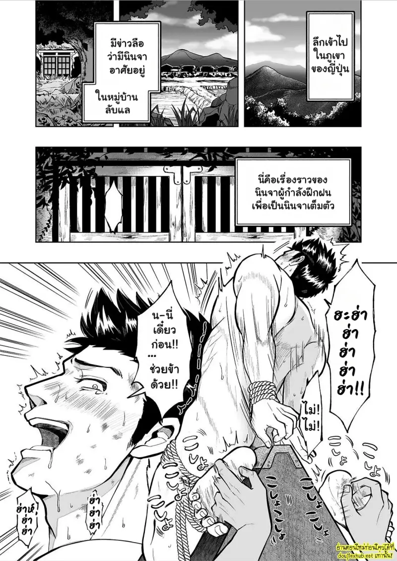 วิถีนินจาผู้กระหายความสยิว - 2