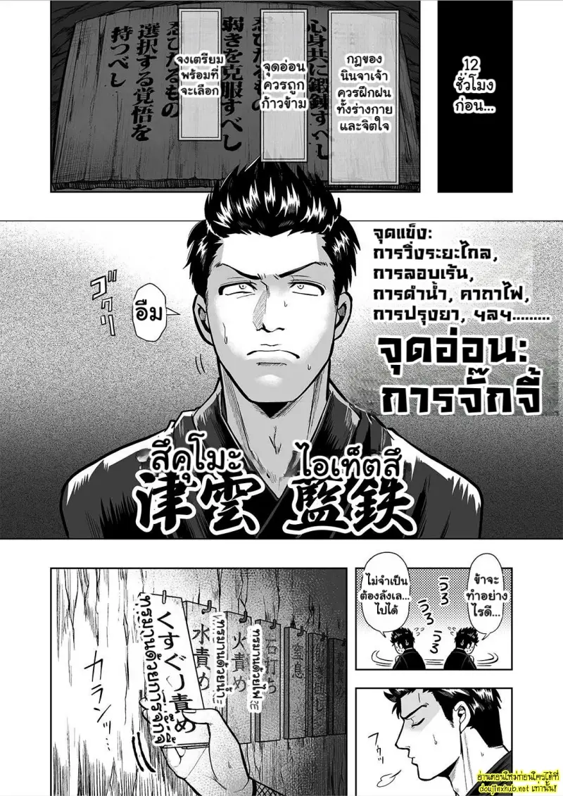 วิถีนินจาผู้กระหายความสยิว - 3