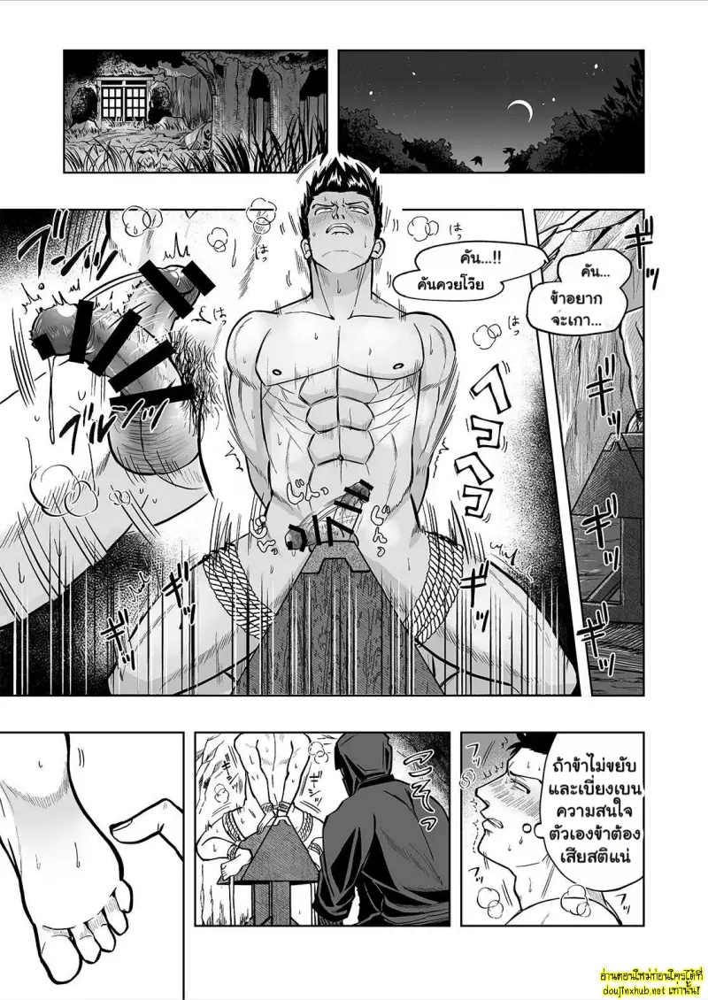 วิถีนินจาผู้กระหายความสยิว - 8