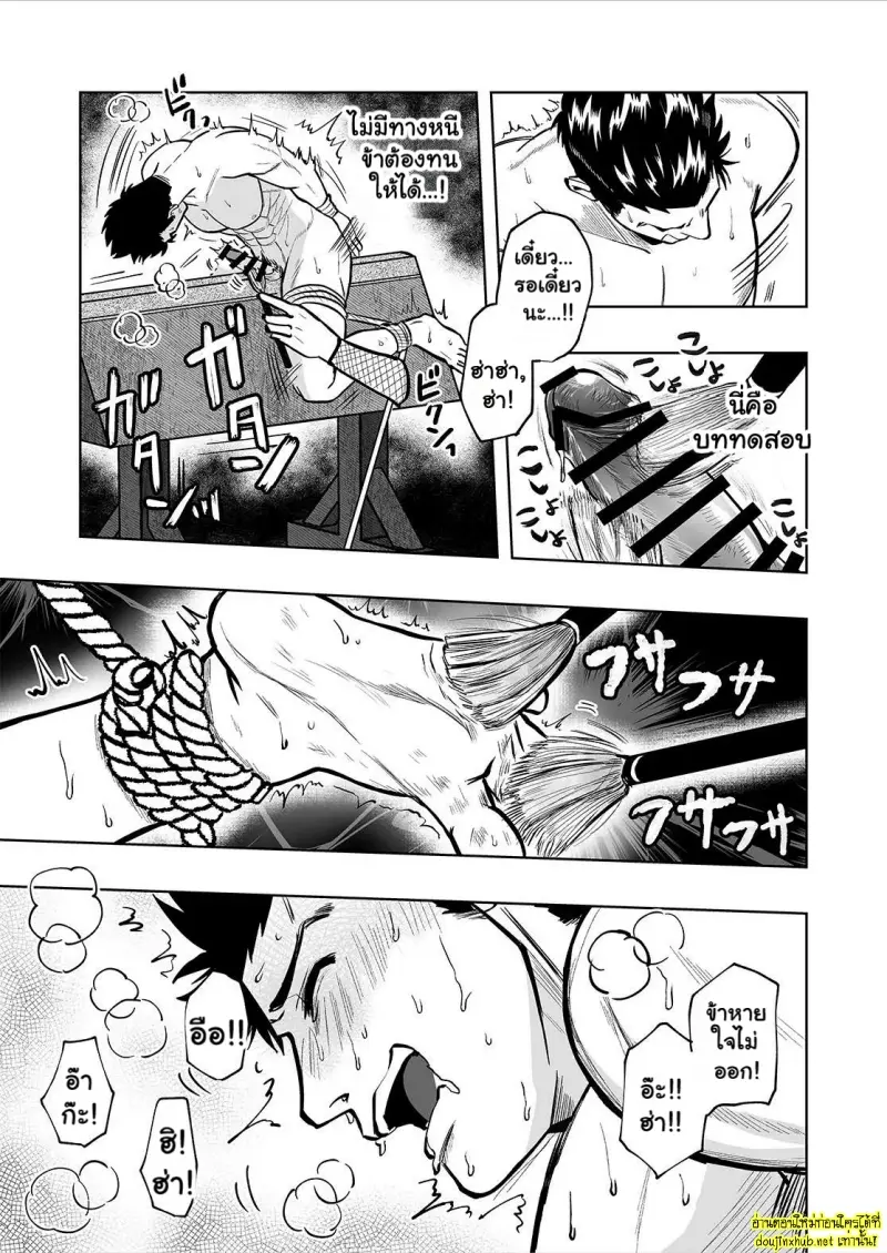 วิถีนินจาผู้กระหายความสยิว - 14