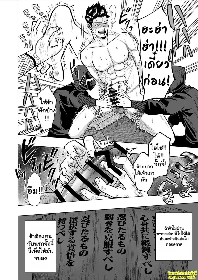 วิถีนินจาผู้กระหายความสยิว - 17