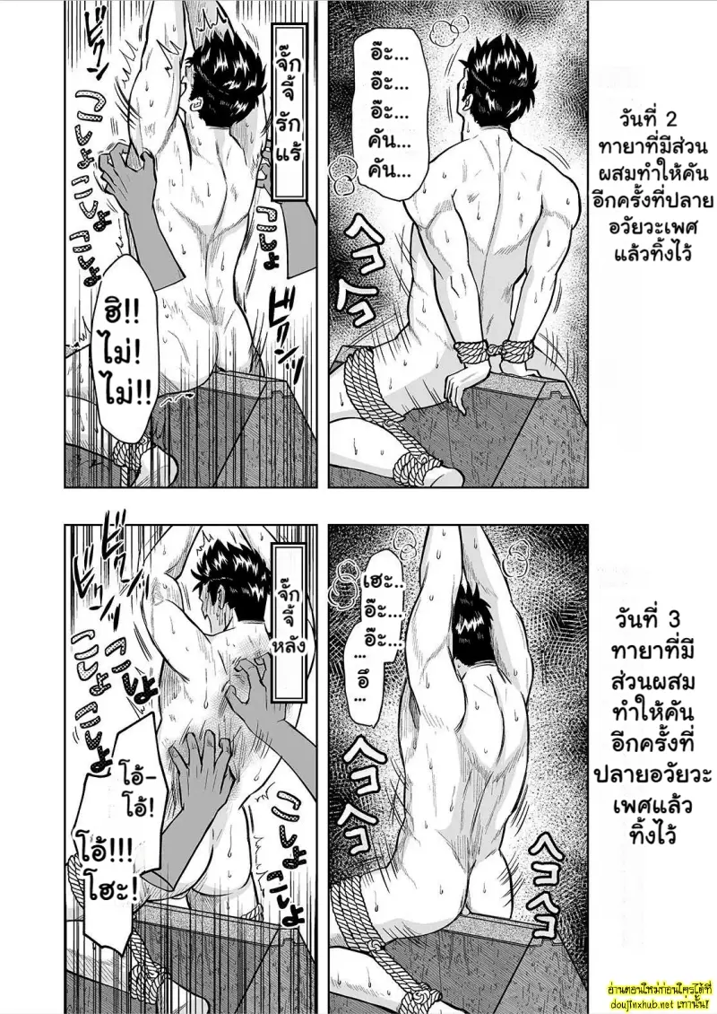 วิถีนินจาผู้กระหายความสยิว - 19