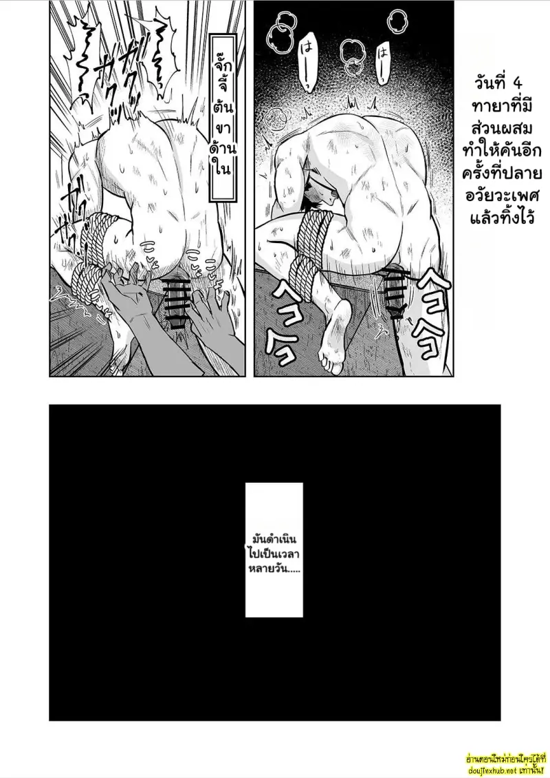 วิถีนินจาผู้กระหายความสยิว - 20