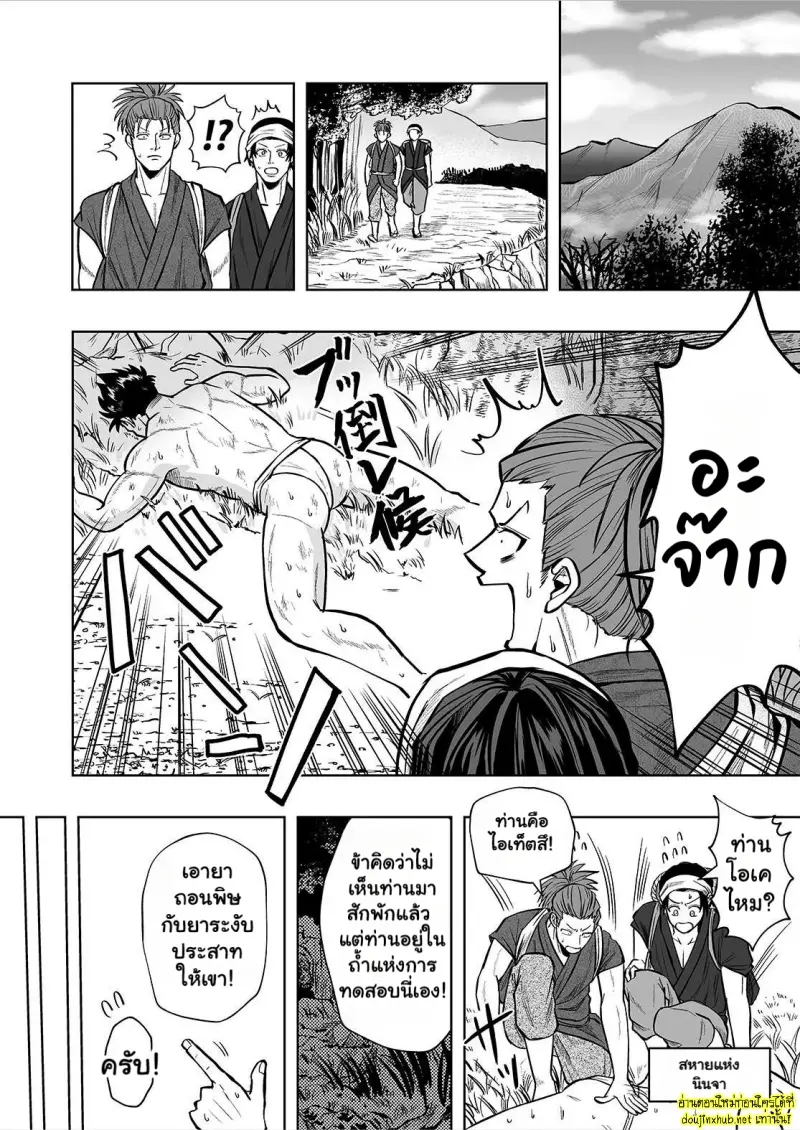 วิถีนินจาผู้กระหายความสยิว - 21