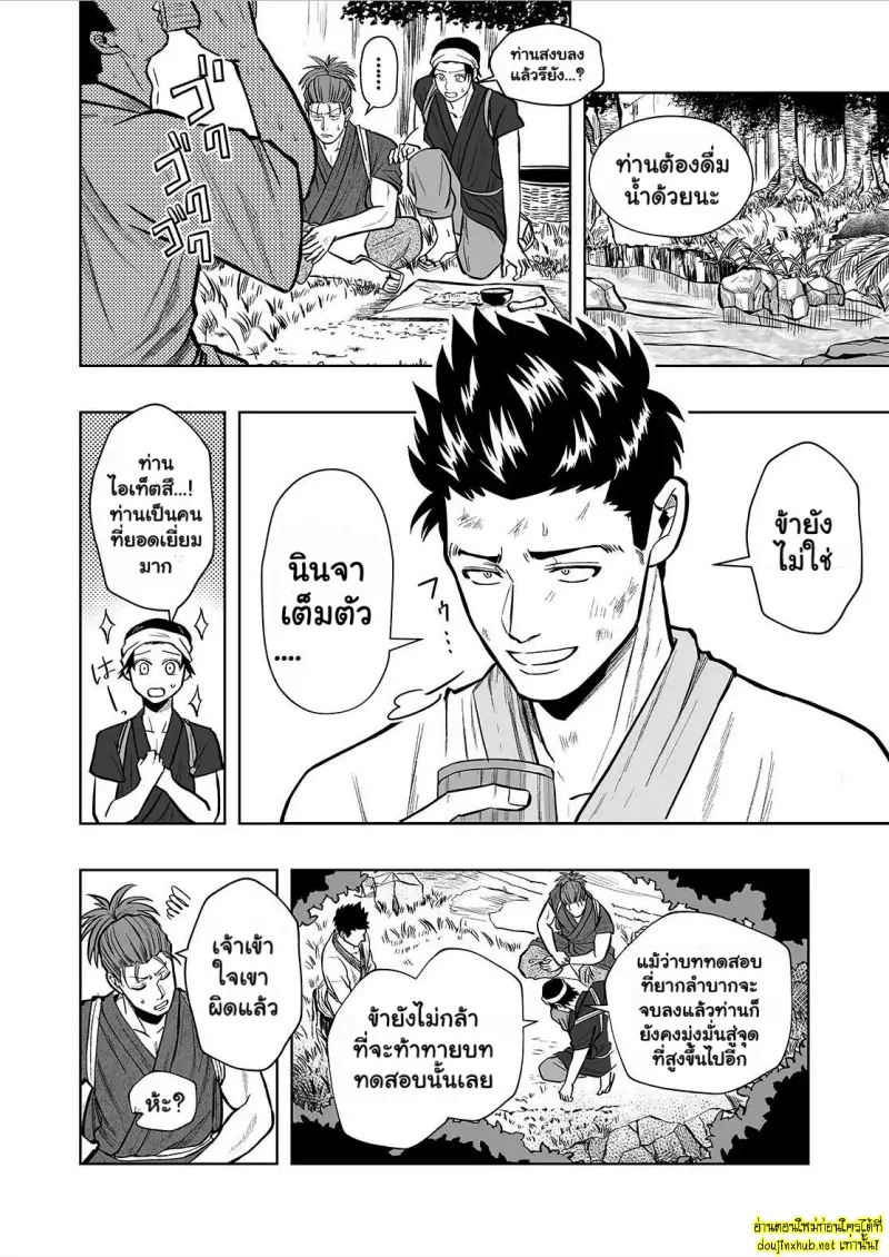 วิถีนินจาผู้กระหายความสยิว - 22