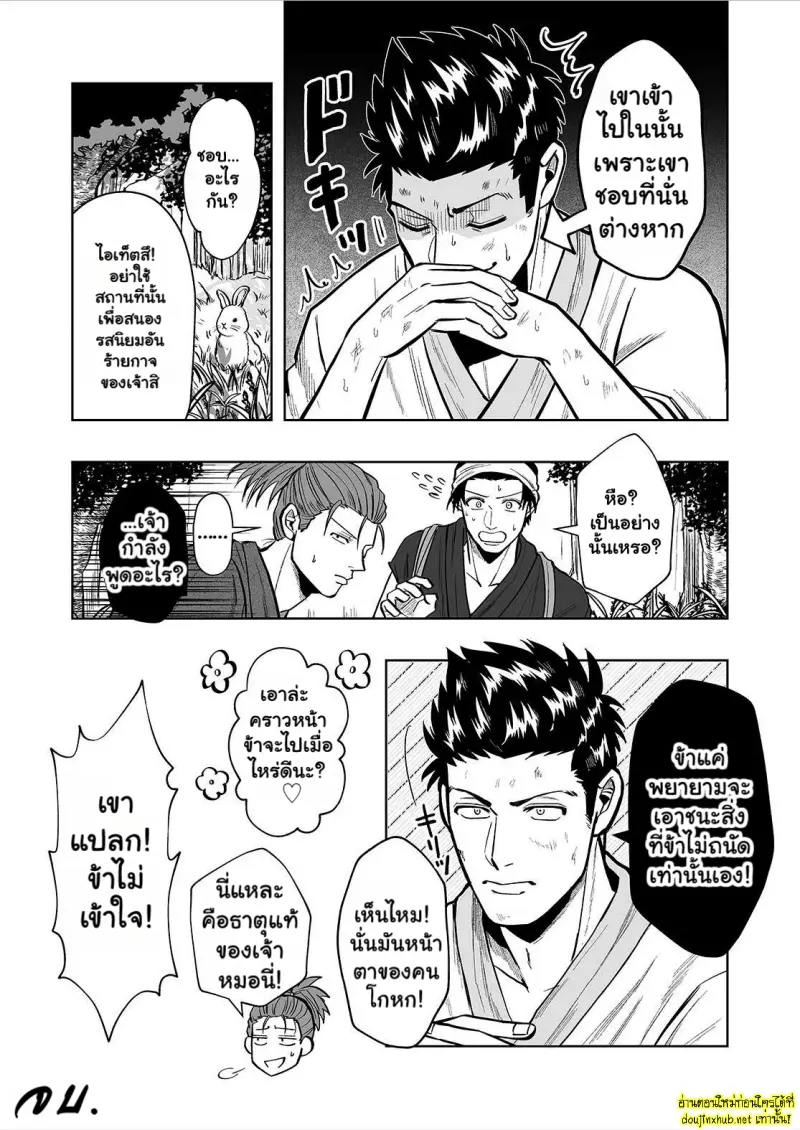 วิถีนินจาผู้กระหายความสยิว - 23