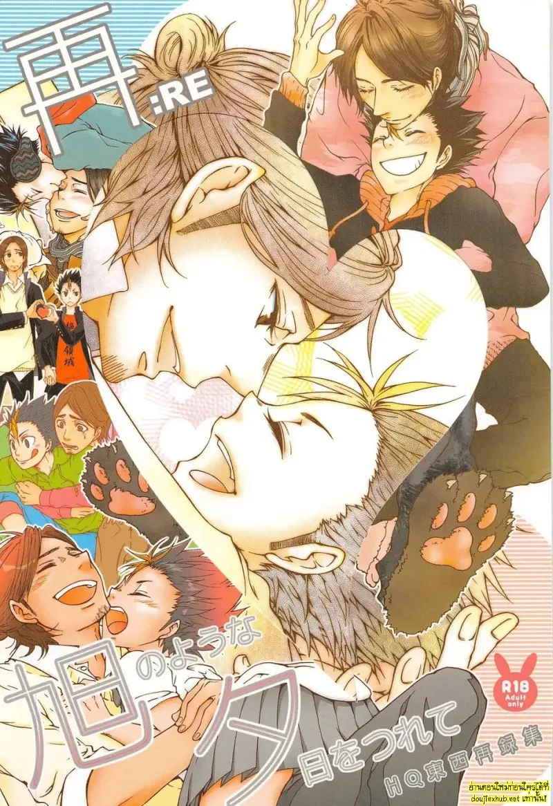 ช่วงเวลาลับๆ ของสองเรา - 1