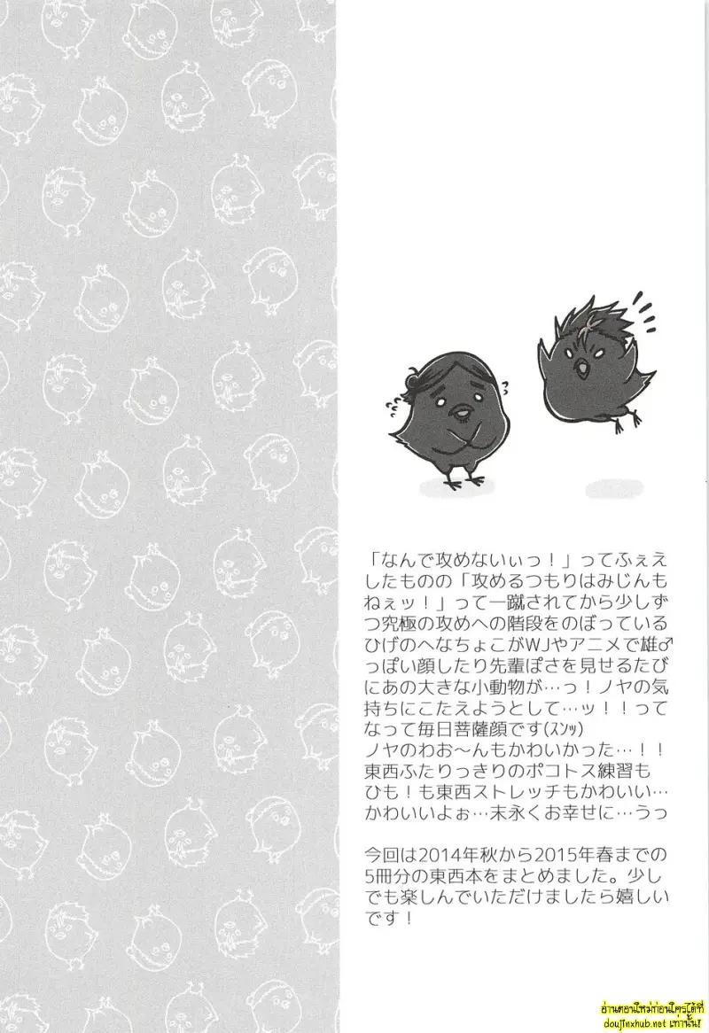 ช่วงเวลาลับๆ ของสองเรา - 4