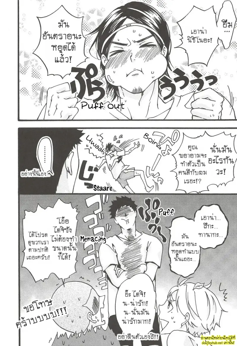 ช่วงเวลาลับๆ ของสองเรา - 6