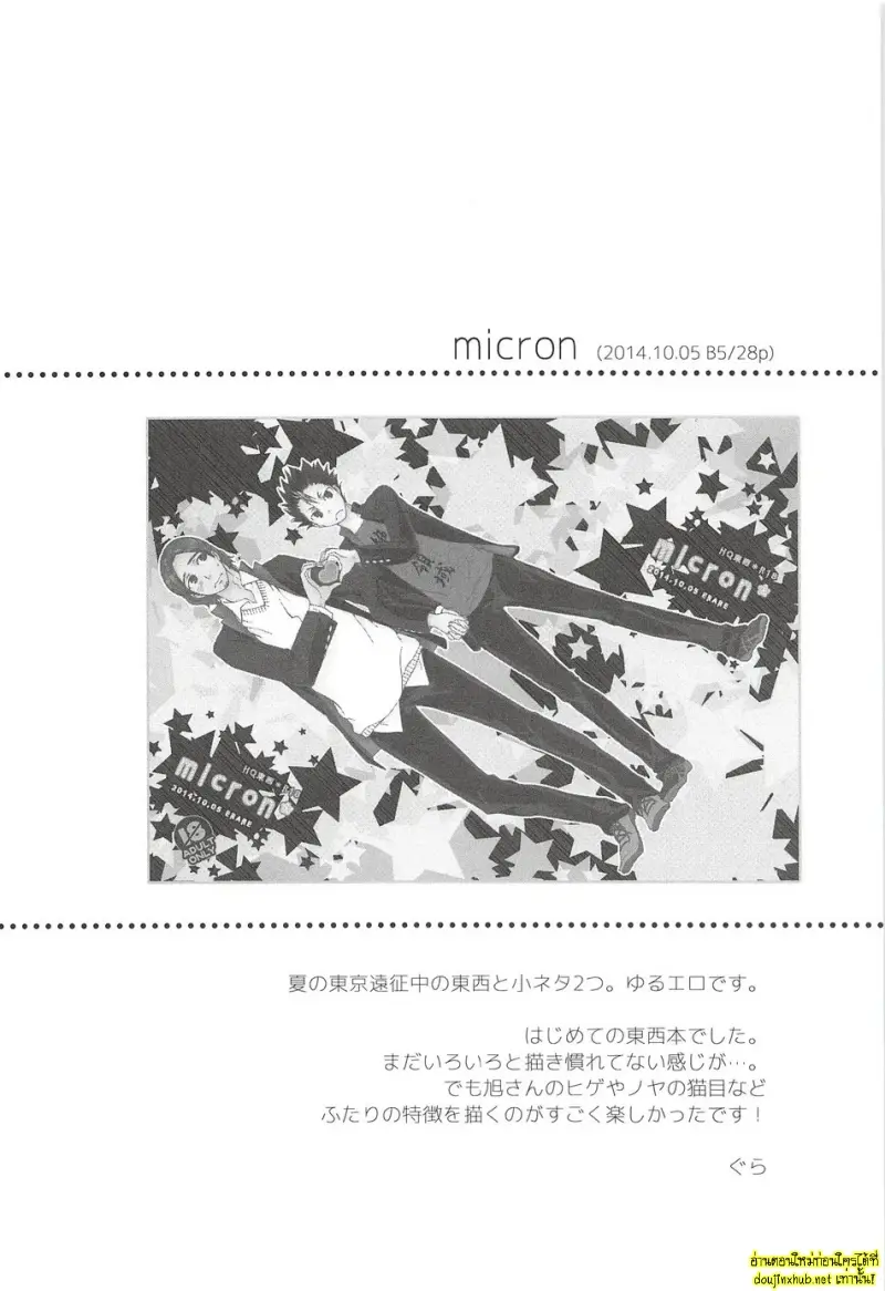 ช่วงเวลาลับๆ ของสองเรา - 8