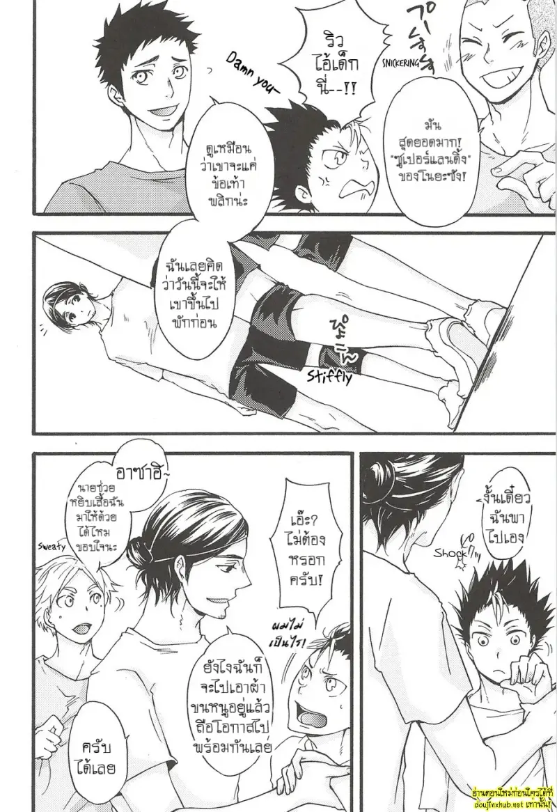 ช่วงเวลาลับๆ ของสองเรา - 12