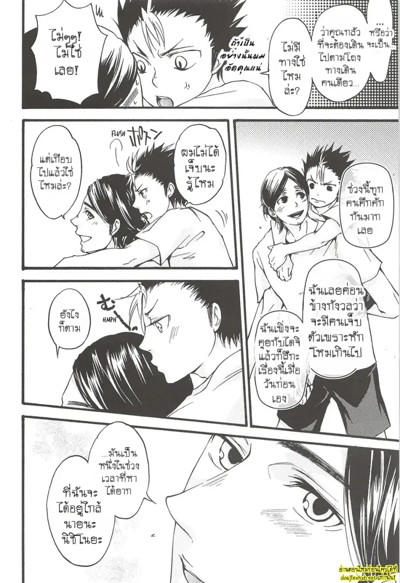 ช่วงเวลาลับๆ ของสองเรา - 14