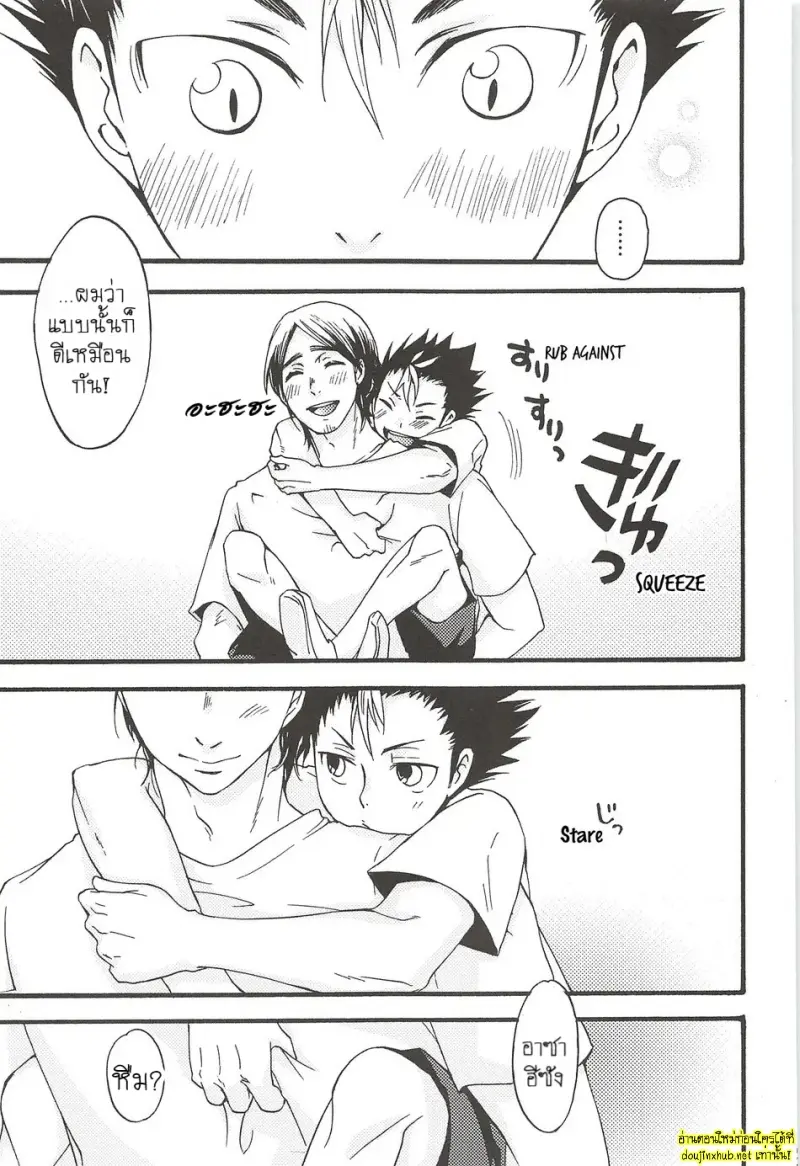 ช่วงเวลาลับๆ ของสองเรา - 15