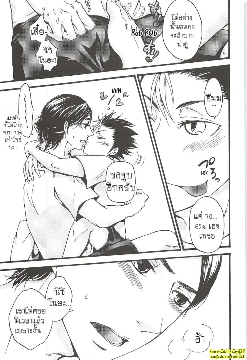 ช่วงเวลาลับๆ ของสองเรา - 19