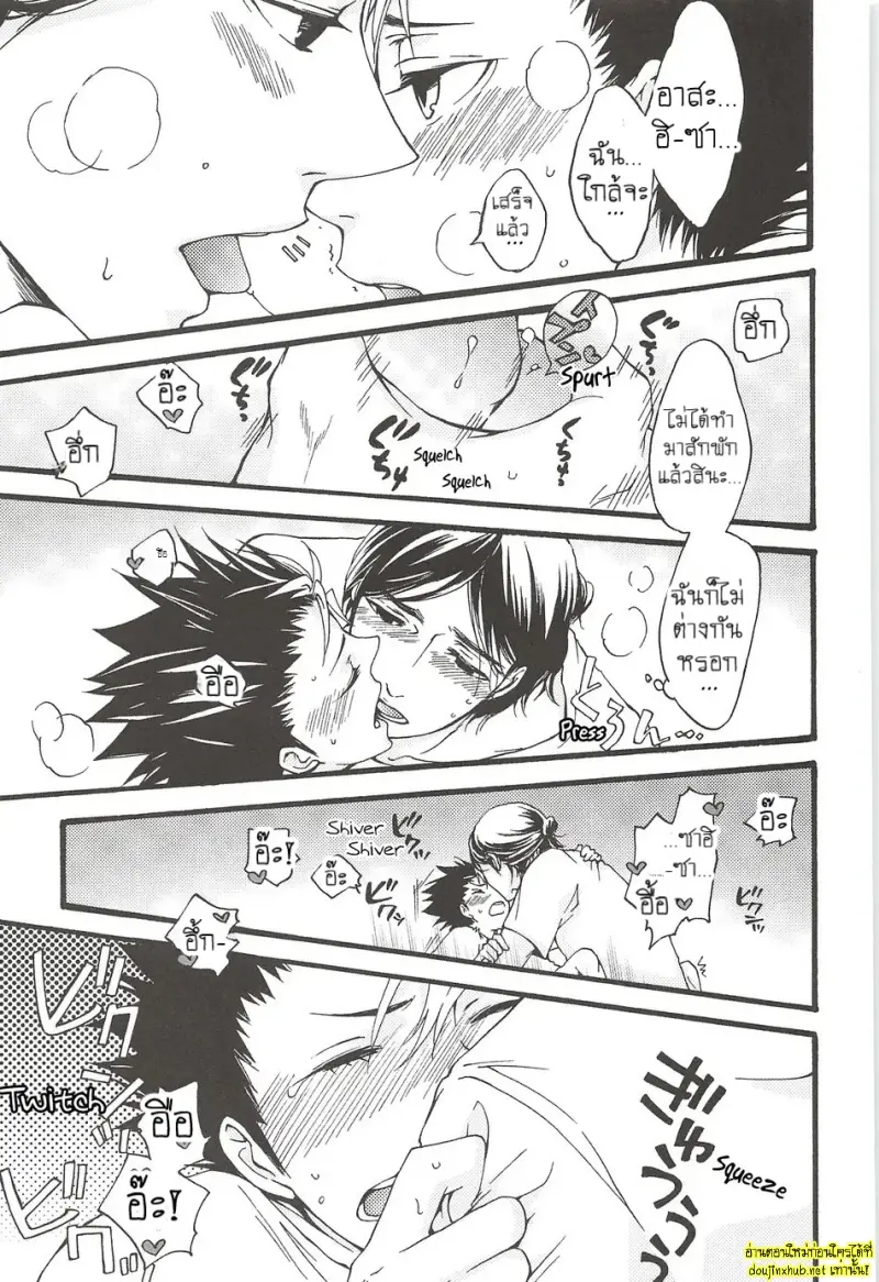 ช่วงเวลาลับๆ ของสองเรา - 21