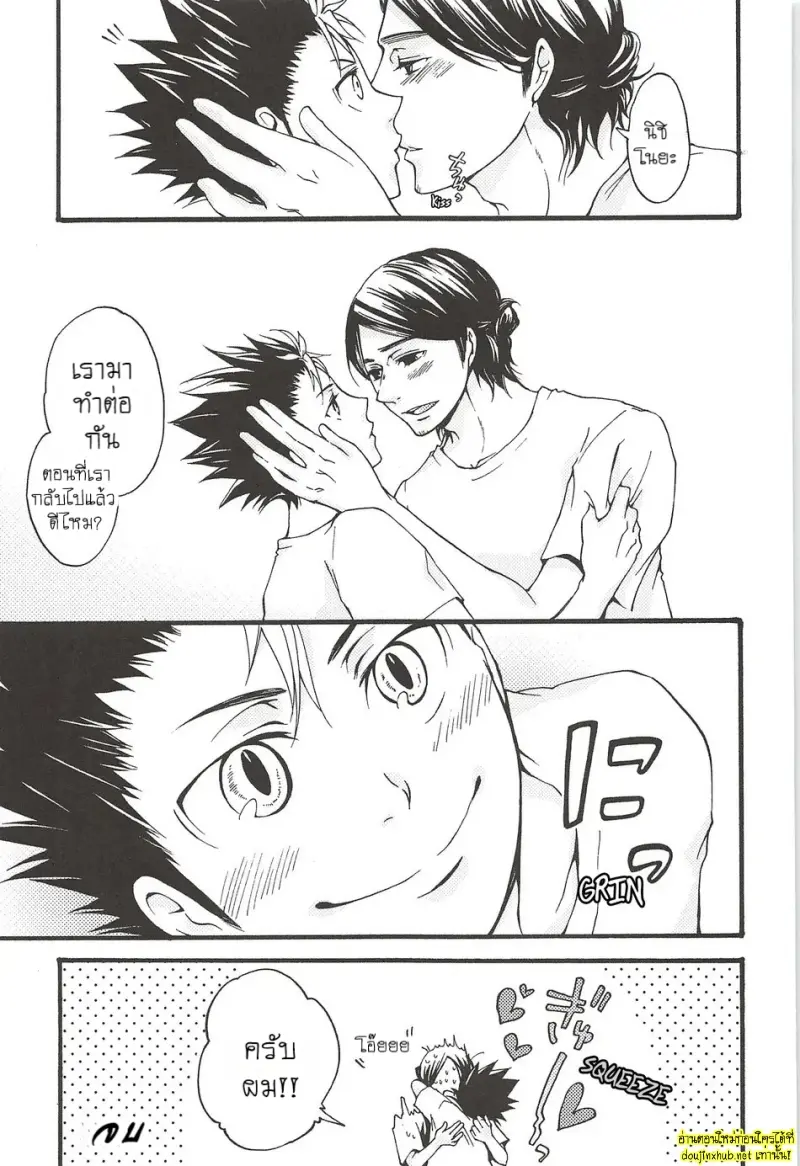 ช่วงเวลาลับๆ ของสองเรา - 23