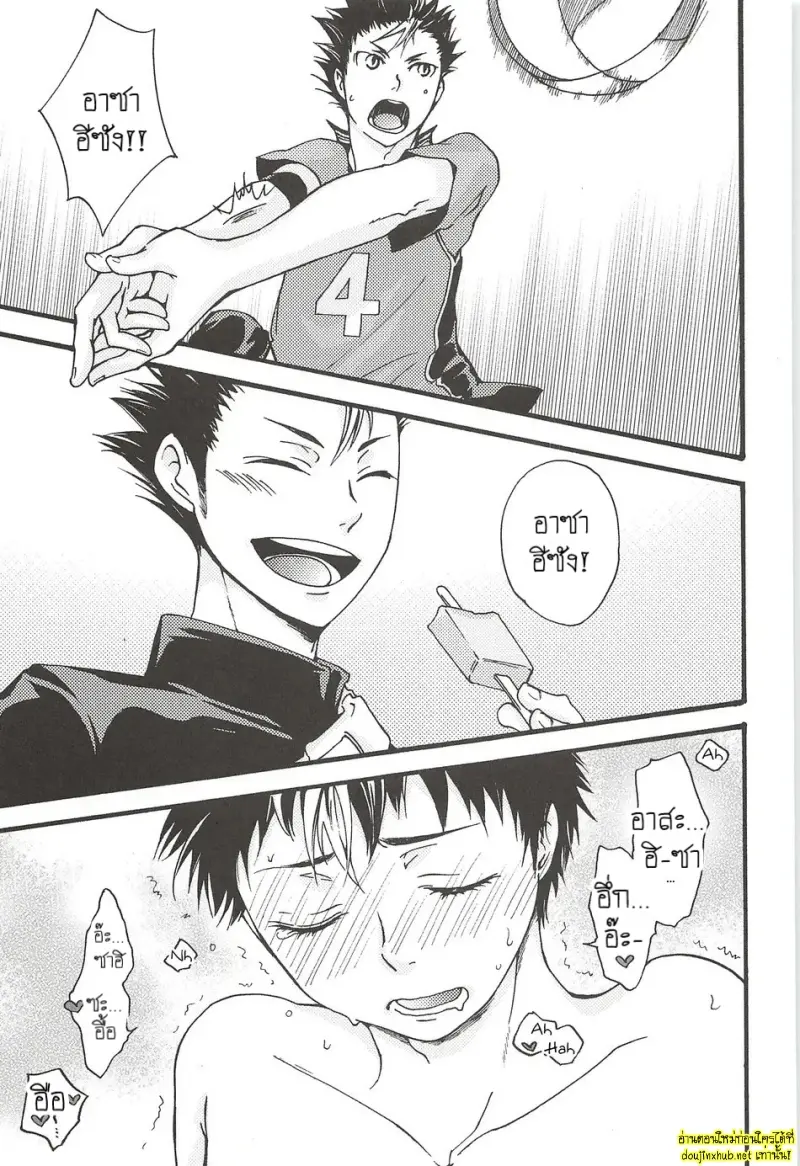 ช่วงเวลาลับๆ ของสองเรา - 25