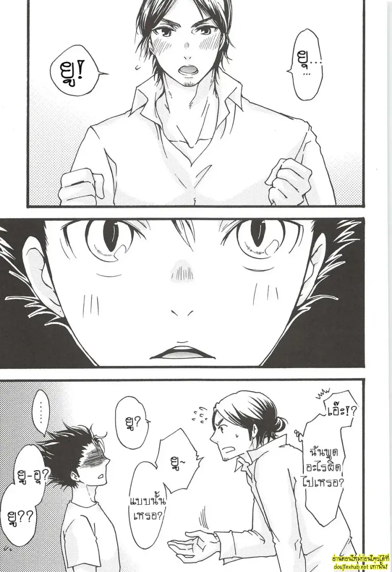 ช่วงเวลาลับๆ ของสองเรา - 27