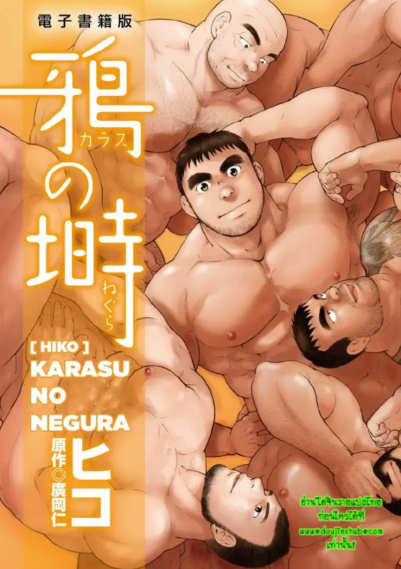 รังของอีกา 01 - 1