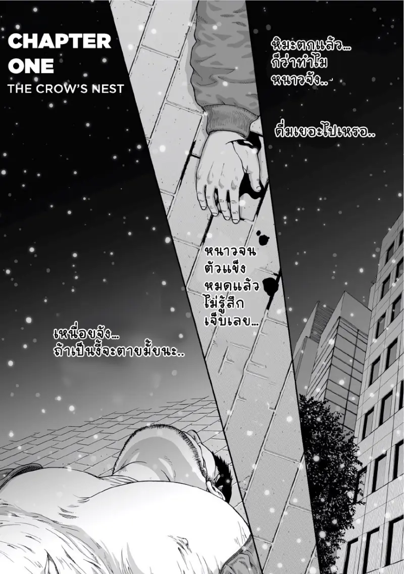 รังของอีกา 01 - 4