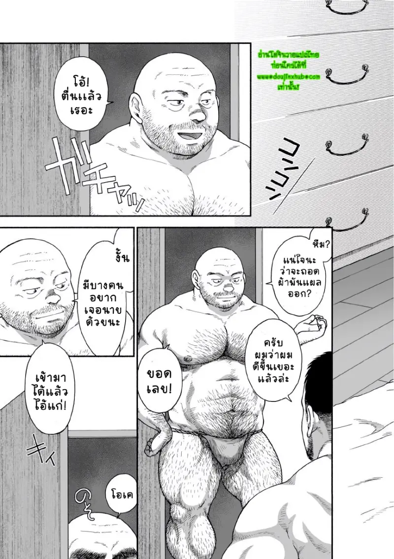 รังของอีกา 02 - 3