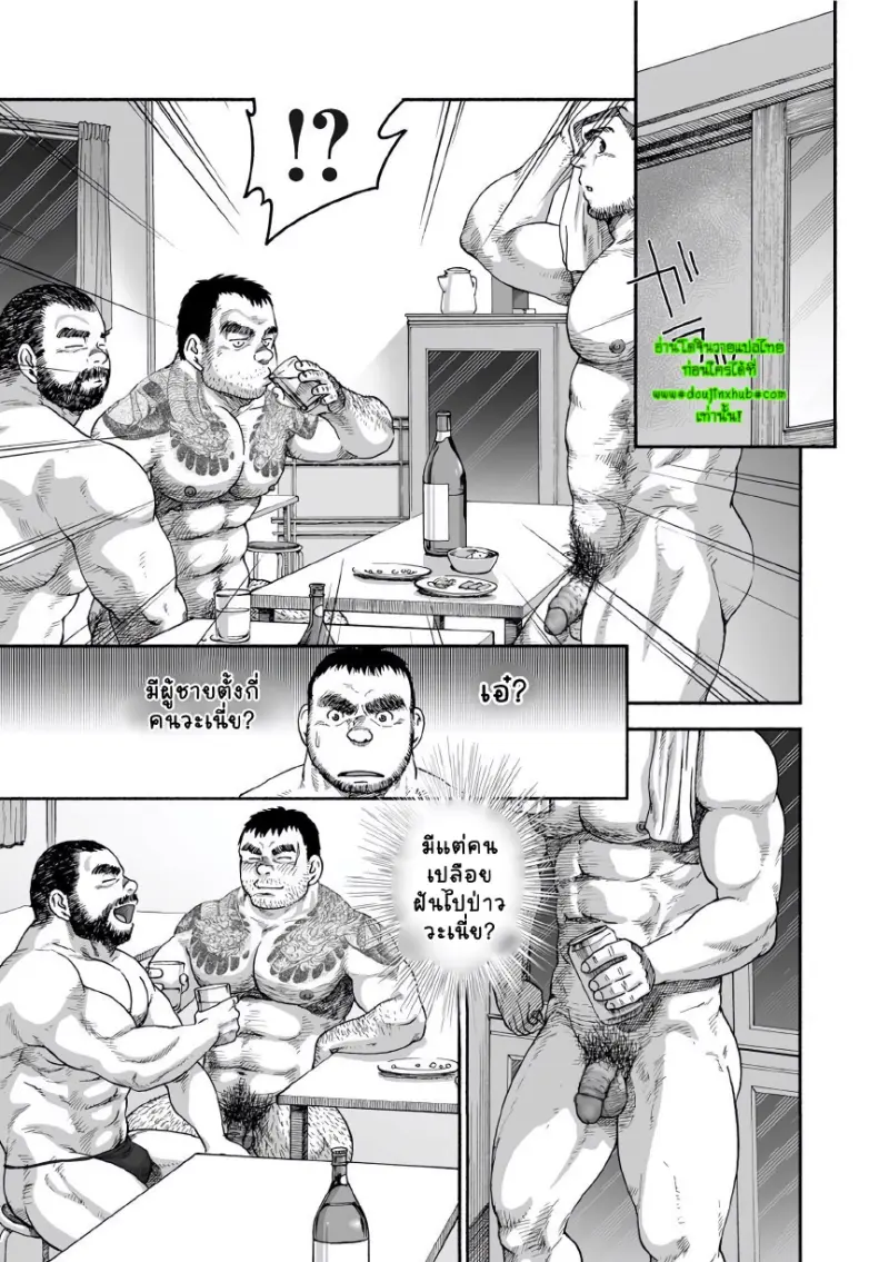 รังของอีกา 02 - 7