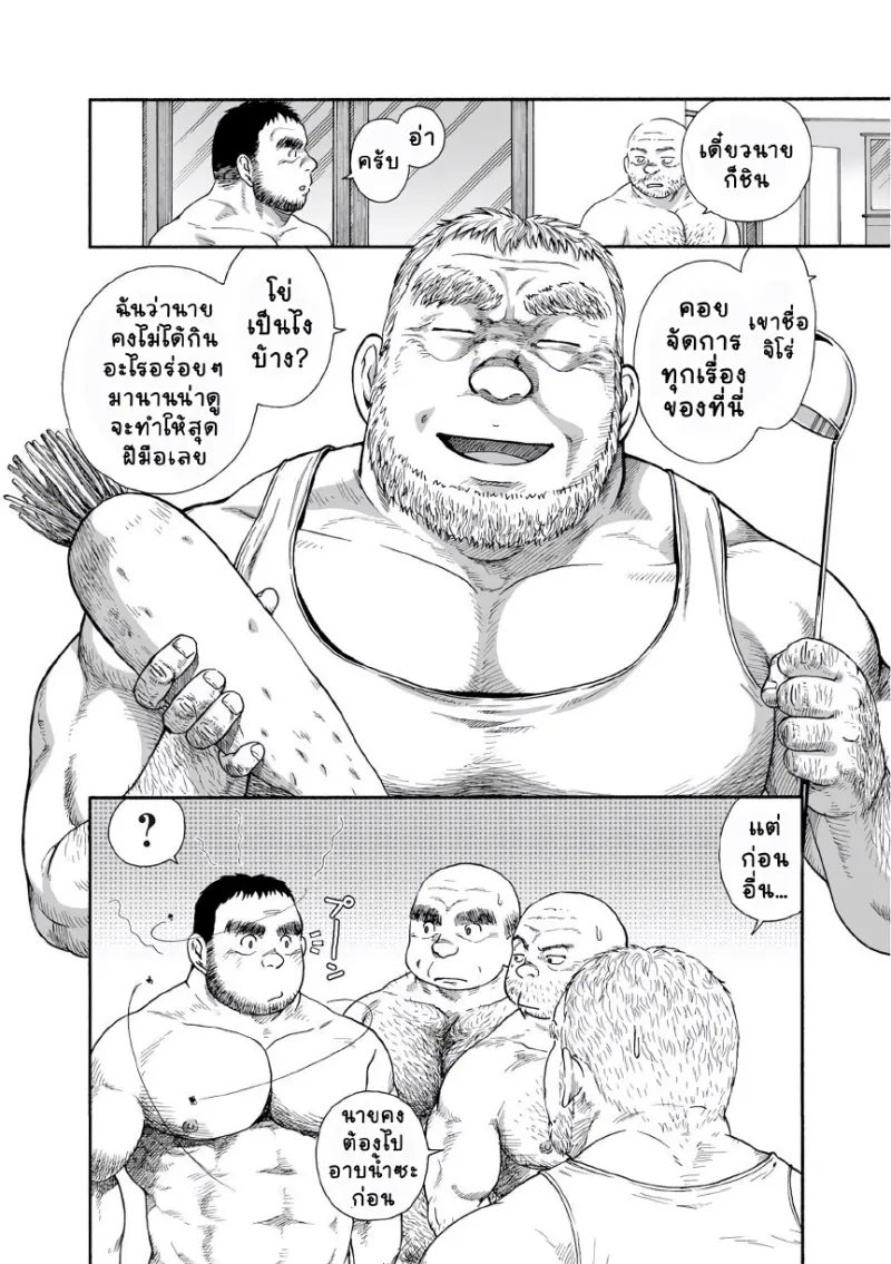 รังของอีกา 02 - 8