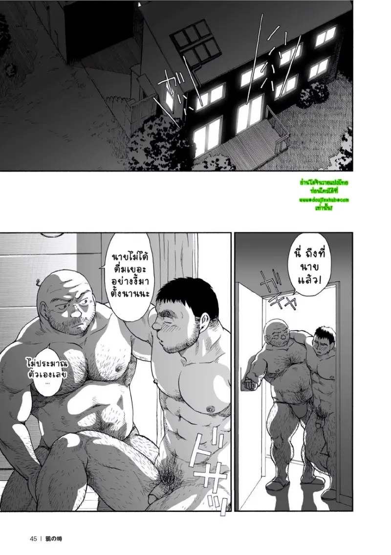 รังของอีกา 02 - 19