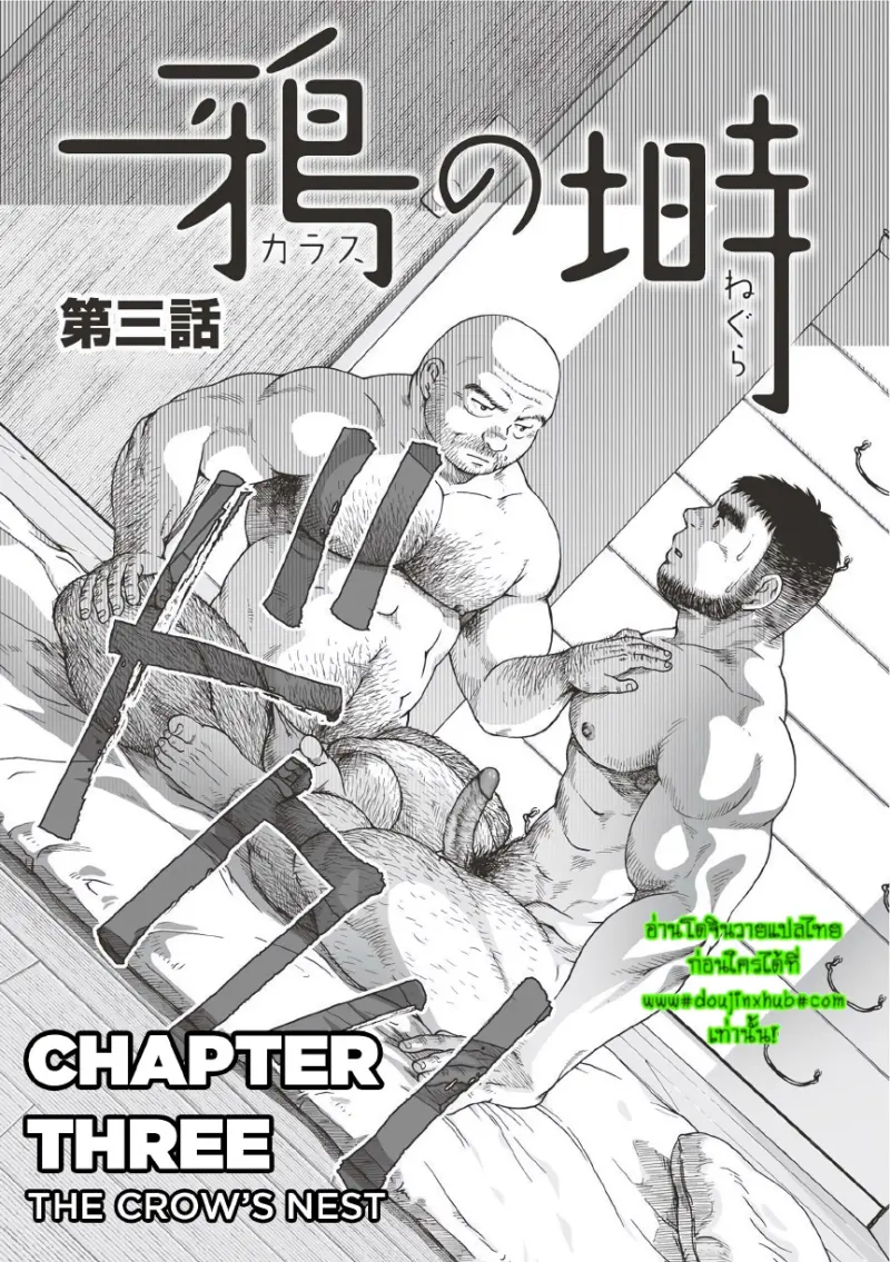 รังของอีกา 03 - 1