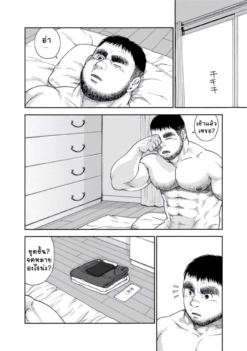 รังของอีกา 03 - 6