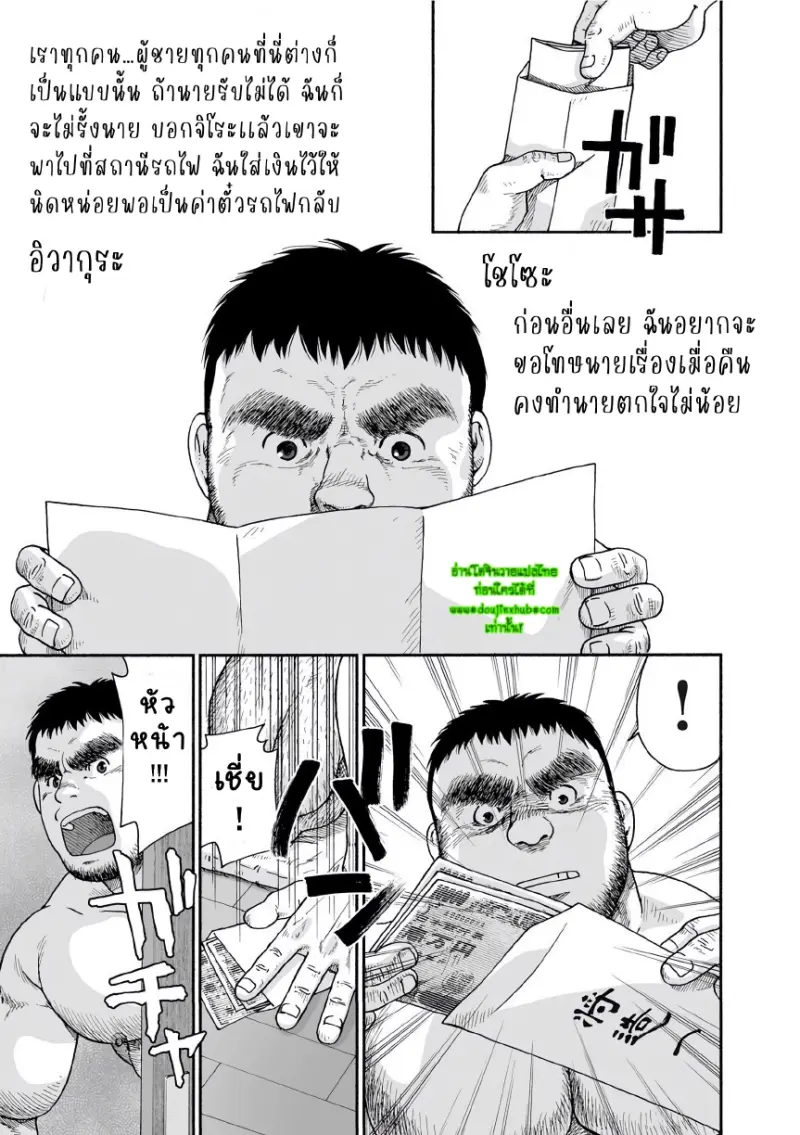 รังของอีกา 03 - 7