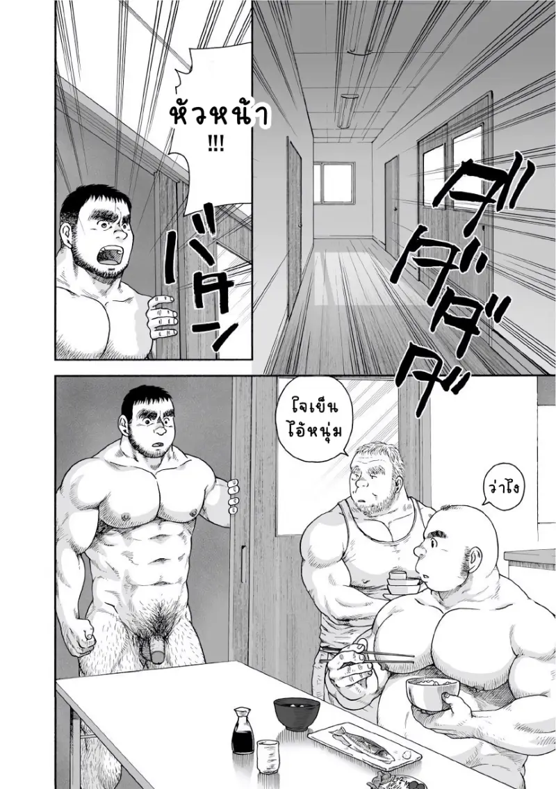 รังของอีกา 03 - 8