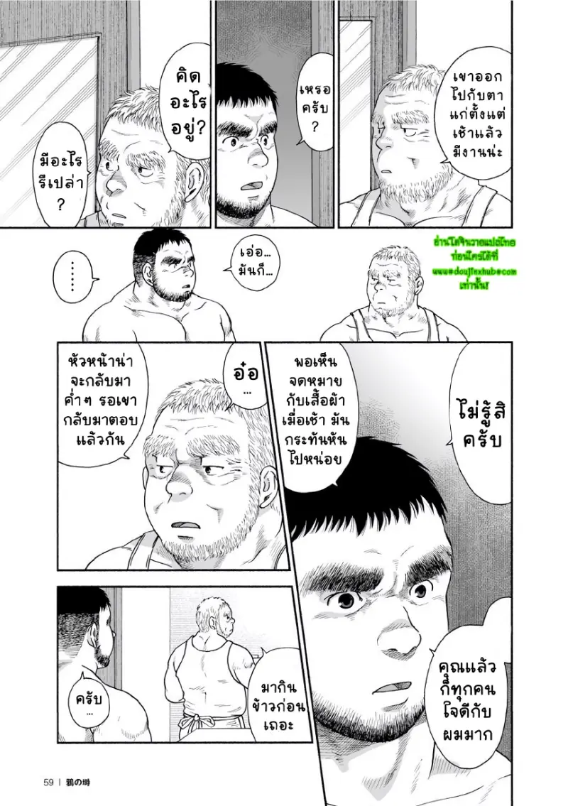 รังของอีกา 03 - 9