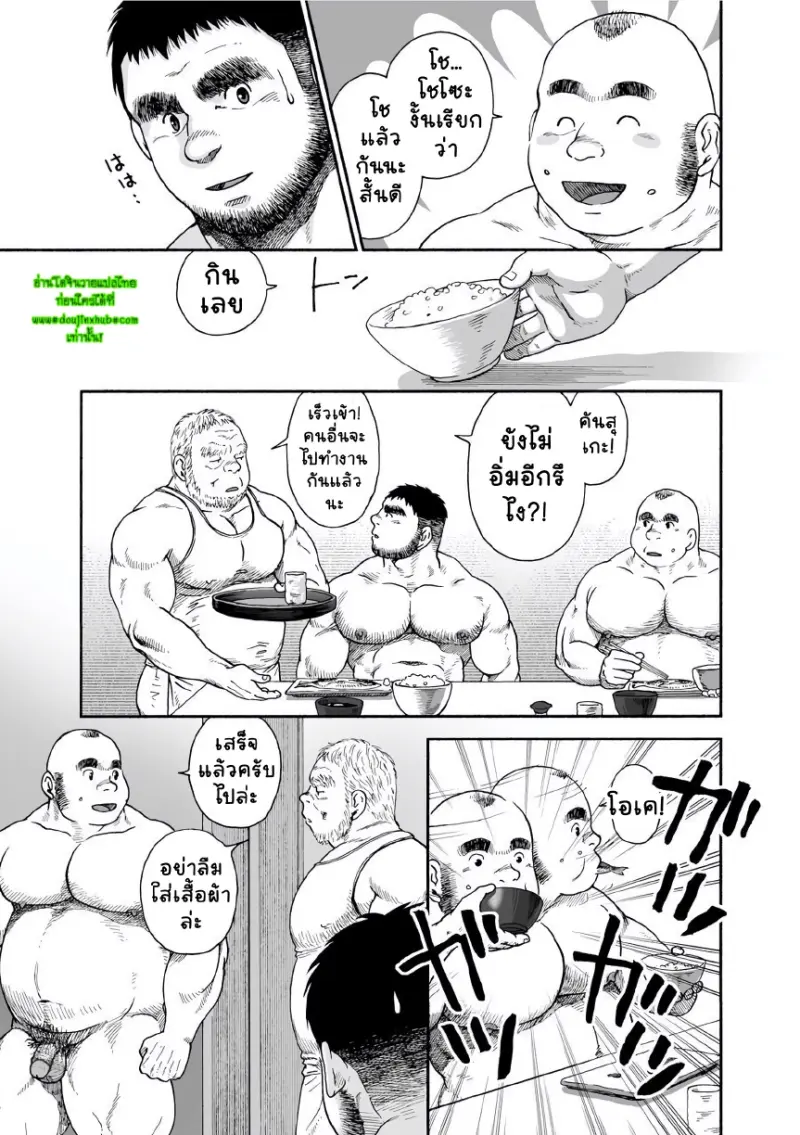 รังของอีกา 03 - 11