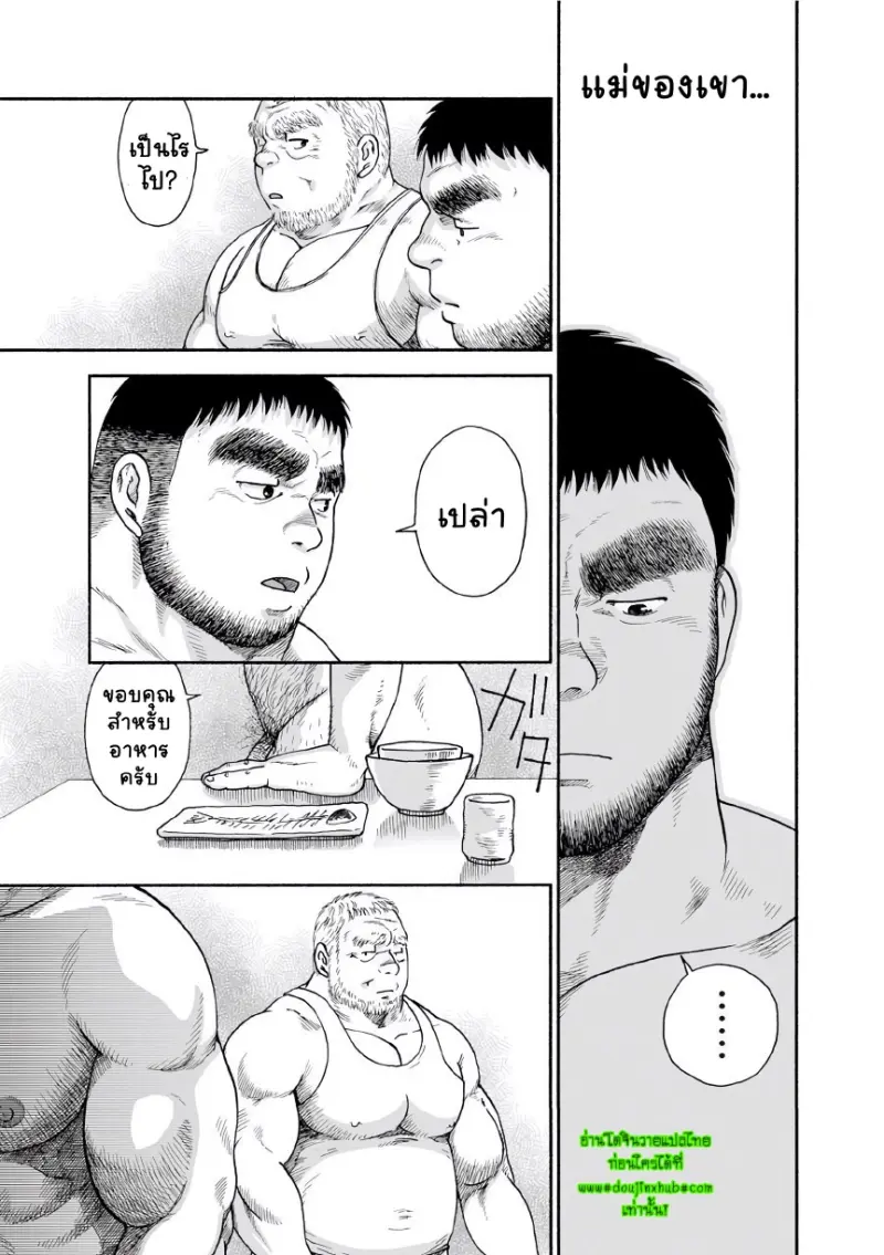 รังของอีกา 03 - 13