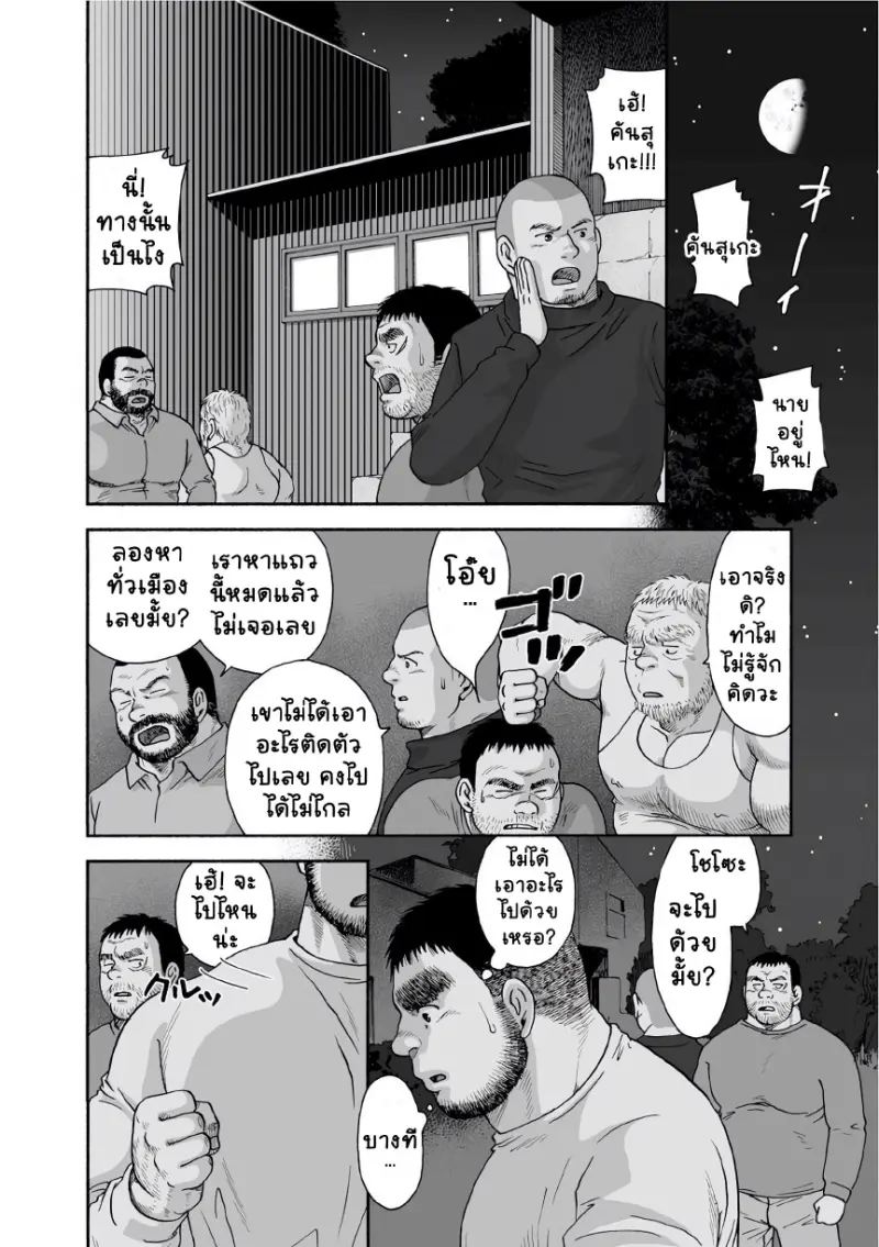 รังของอีกา 03 - 16