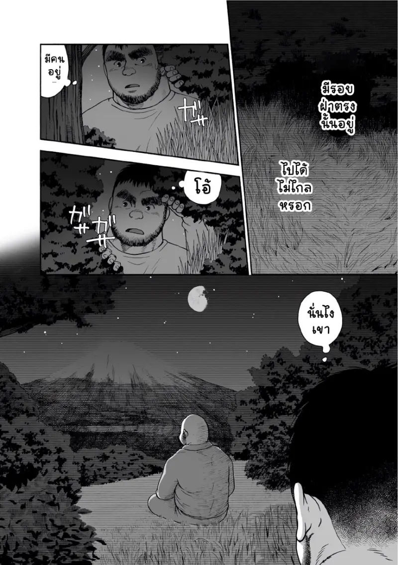 รังของอีกา 03 - 18