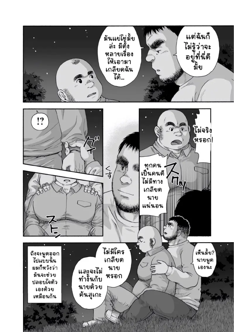 รังของอีกา 03 - 20