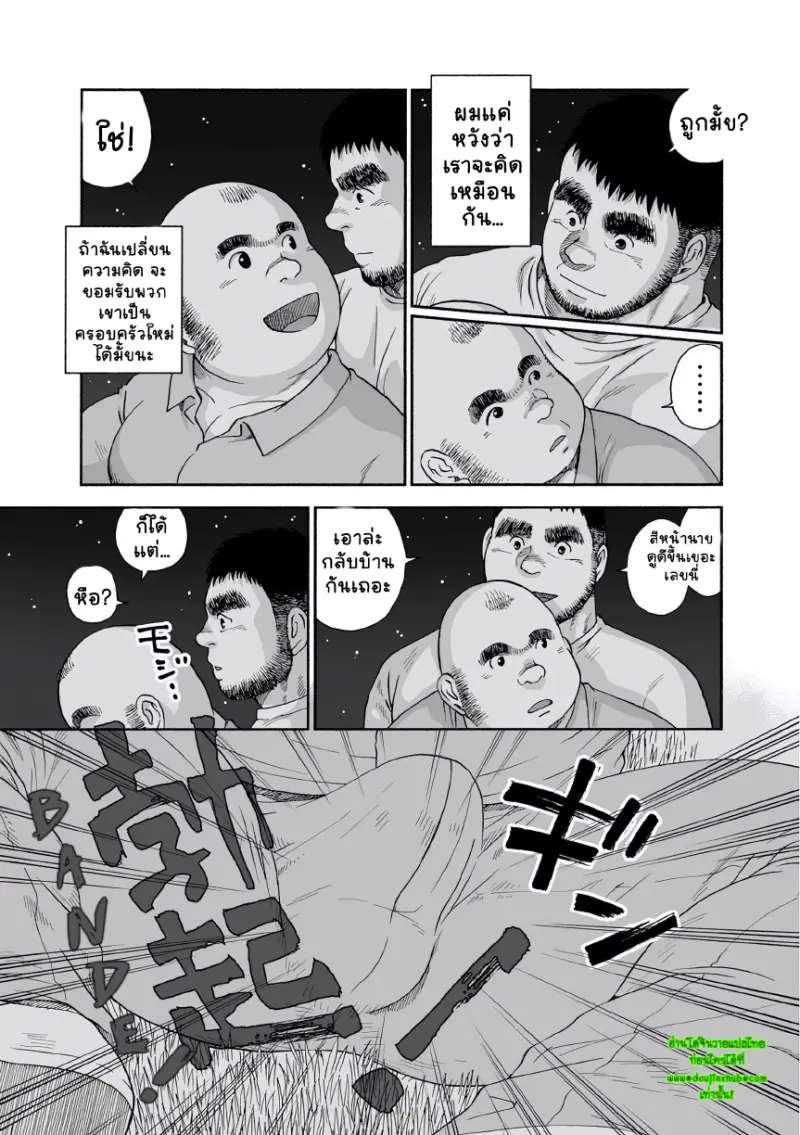 รังของอีกา 03 - 21