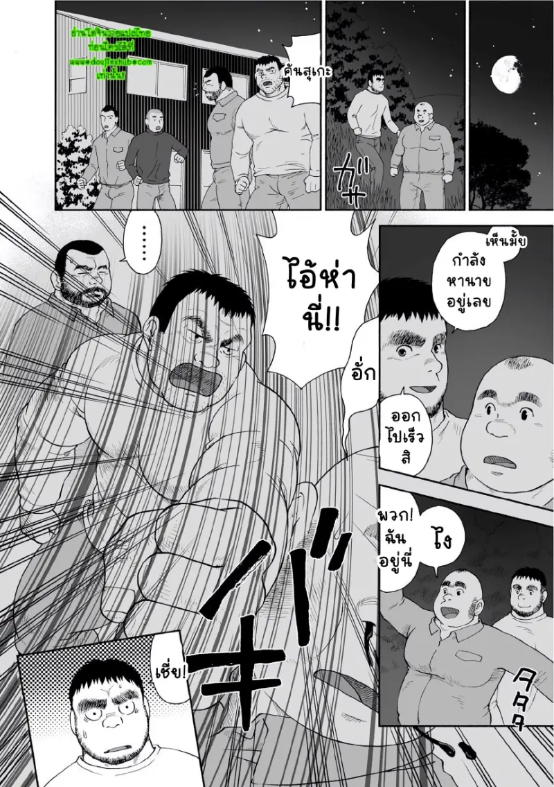 รังของอีกา 03 - 26