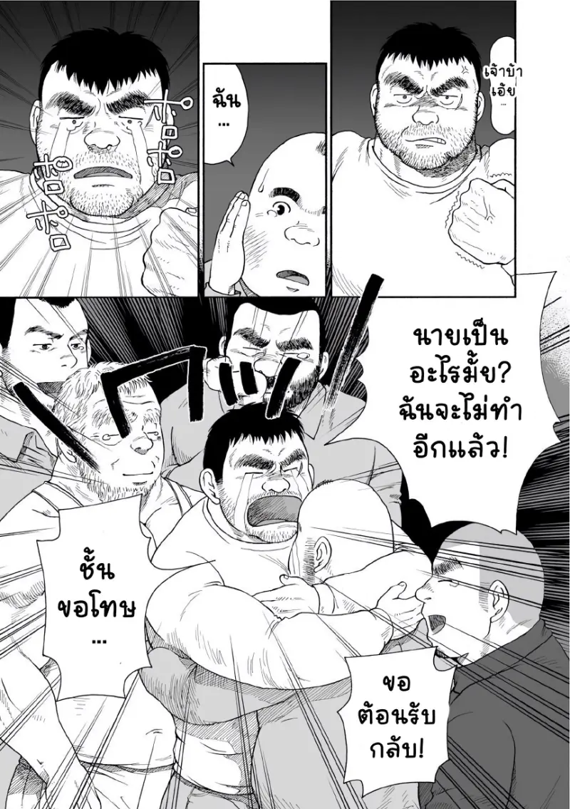 รังของอีกา 03 - 27
