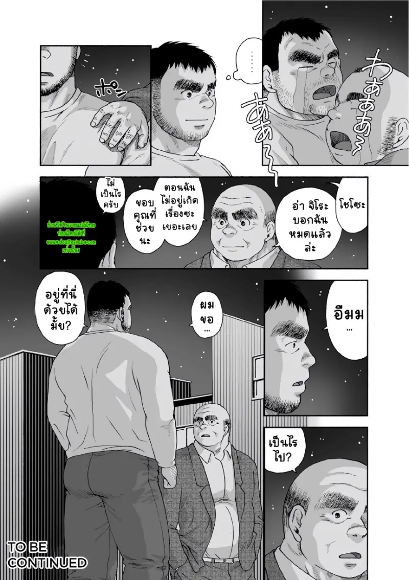 รังของอีกา 03 - 28