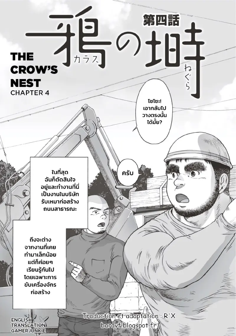 รังของอีกา 04 - 1