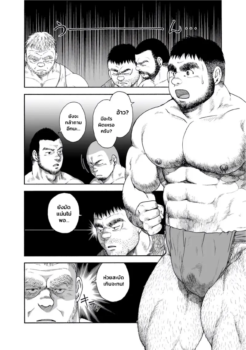 รังของอีกา 04 - 6