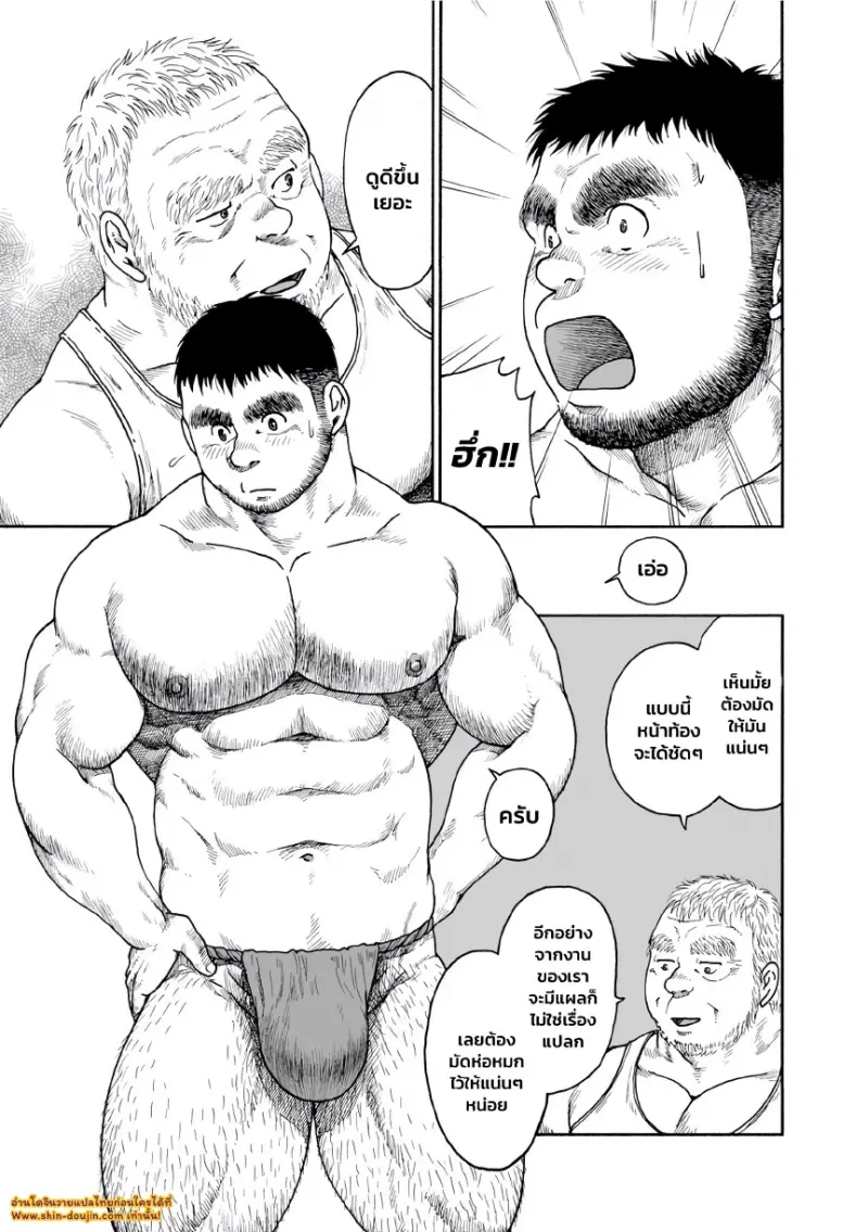 รังของอีกา 04 - 9