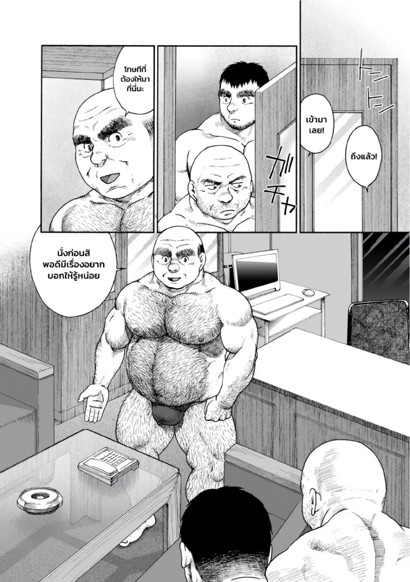 รังของอีกา 04 - 12