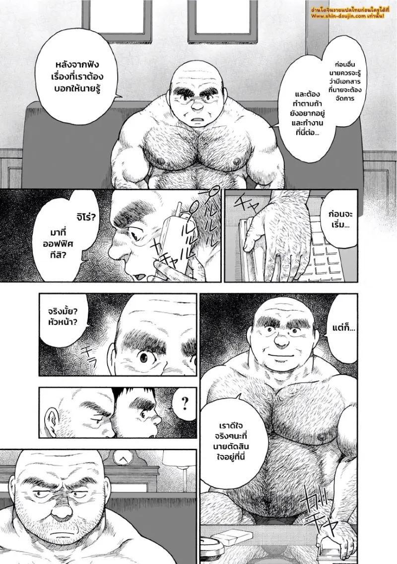 รังของอีกา 04 - 13