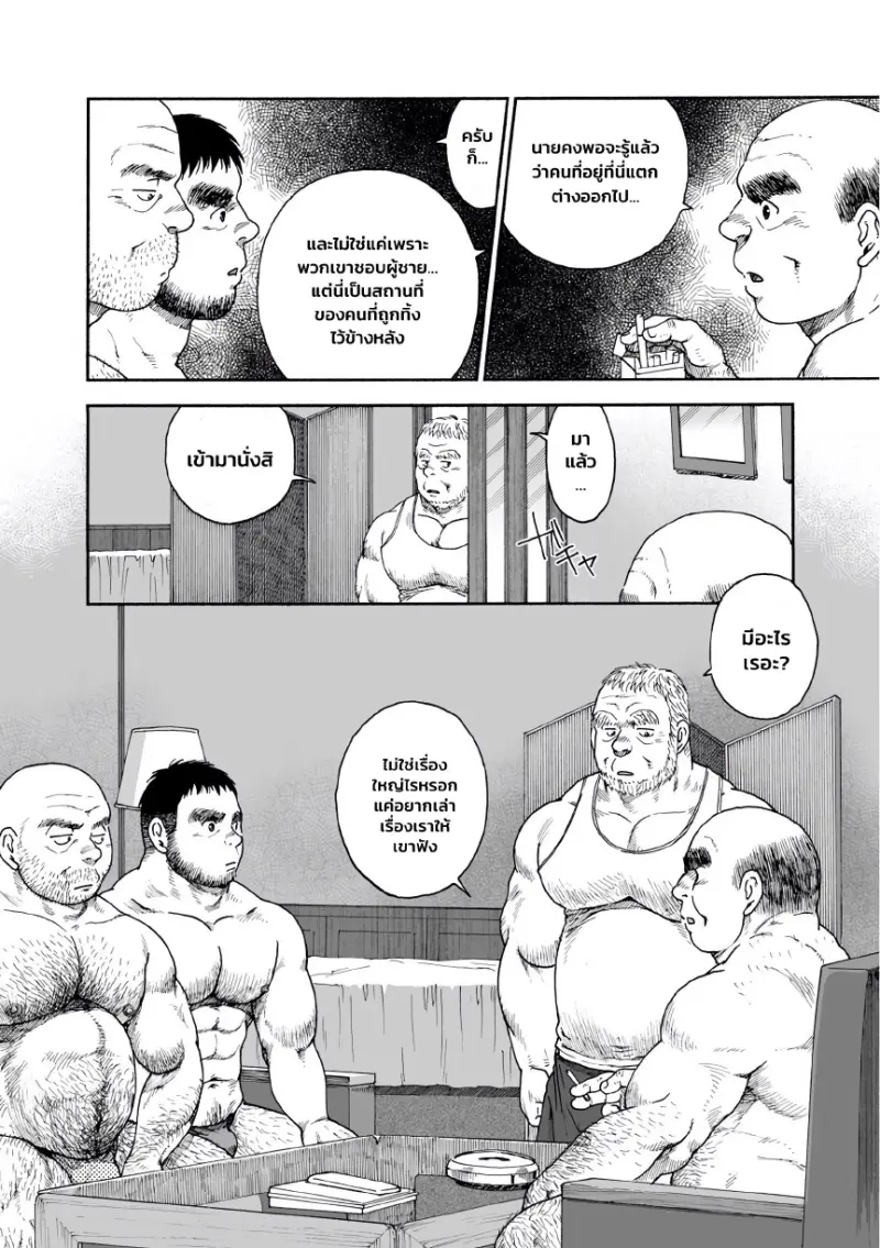 รังของอีกา 04 - 14