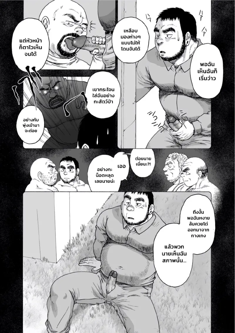 รังของอีกา 04 - 17