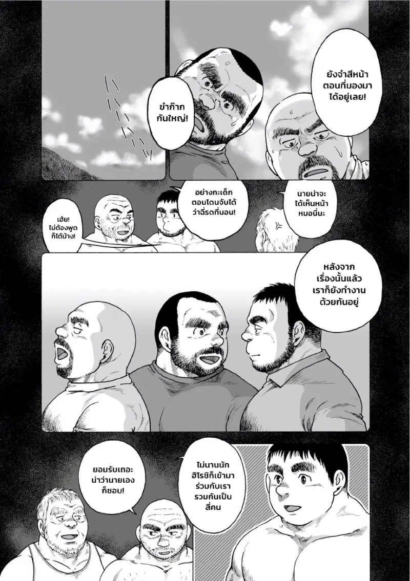 รังของอีกา 04 - 18